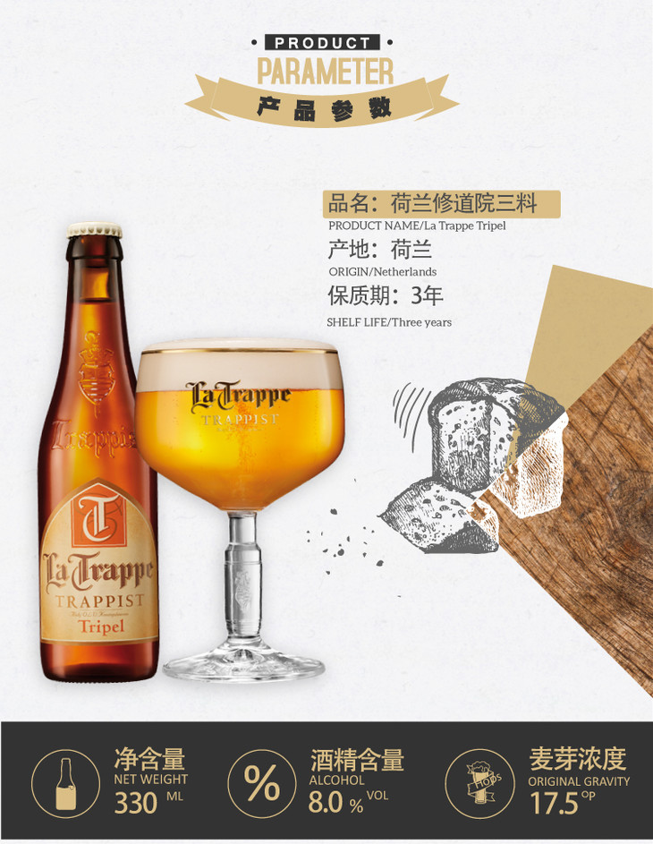 荷兰特拉普荷兰修道院三料啤酒80vol