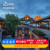 云南大理丽江旅游阿若康巴连锁酒店国内游自驾豪华房型双早+下午茶+酒店专车接送【预售房劵】 商品缩略图0