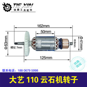 【货号 02262】 大艺110云石机转子石材切割机转子云石机电机云石机配件