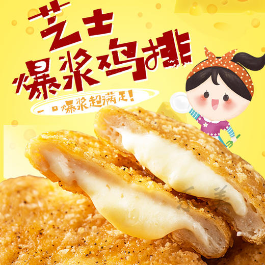 正大食品 爆浆鸡排 商品图0