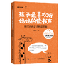 孩子最喜欢听妈妈的读书声 ——给宝妈的亲子阅读指南 商品缩略图0