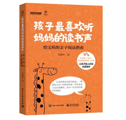 孩子最喜欢听妈妈的读书声 ——给宝妈的亲子阅读指南 商品图0