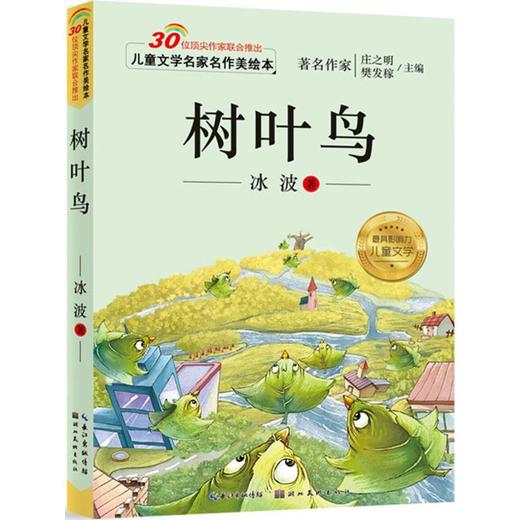 树叶鸟 商品图0