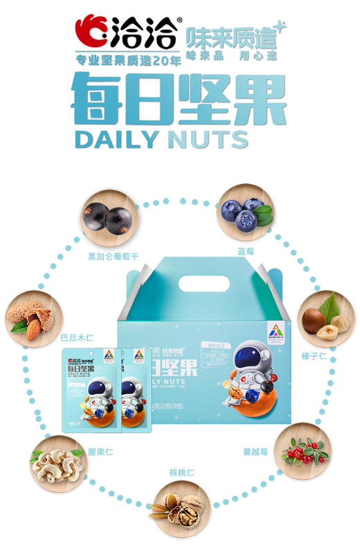 洽洽品牌创新空间每日坚果 商品图3
