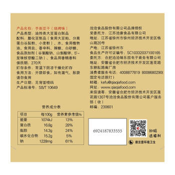 洽洽品牌创新空间手撕豆干260g 商品图7