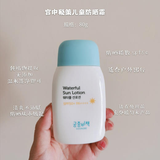宫中秘策儿童防晒乳液80g温和清爽不油腻 商品图1