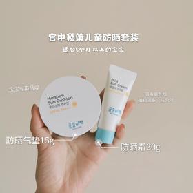 宫中秘策防晒气垫组合 赠送防晒乳液20ml
