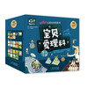 【适合3-8岁】《宝贝爱理科》全27册  3个学科，27个有趣的故事，超棒的儿童科学图画书 儿童空间认知逻辑思维培养科普书 商品缩略图0