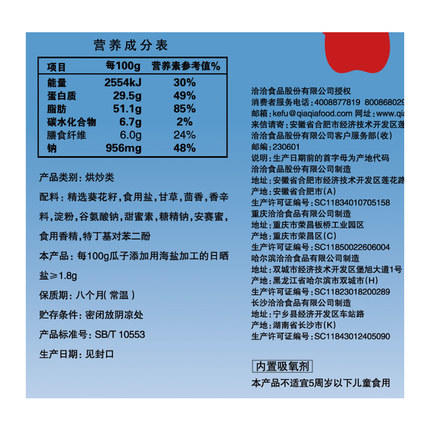 洽洽品牌500g海盐味瓜子 商品图6