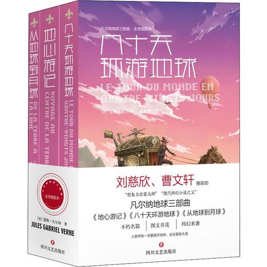 凡尔纳地球三部曲·全译插图本(3册) 商品图0