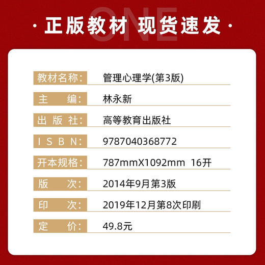 【现货】正版 管理心理学 第3版 朱永新 重庆师范大学347心理学 高等学校心理学专业普通高等教育本科国家规划教材 高等教育出版社 商品图1