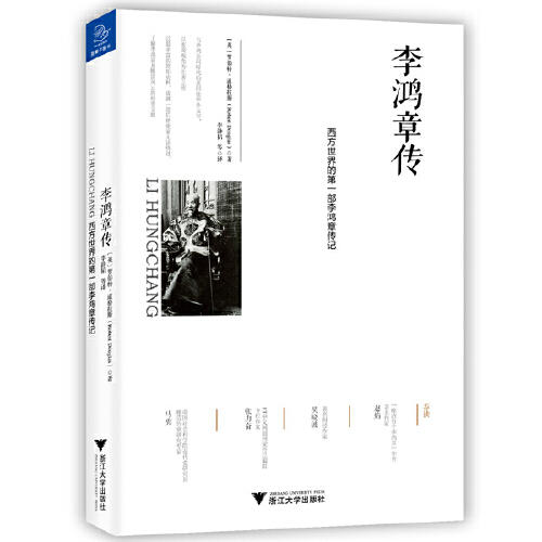李鸿章传 商品图0