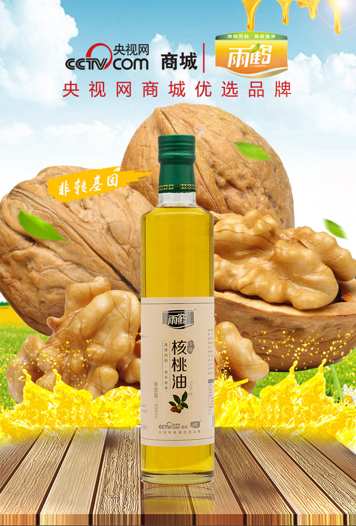 雨鹤有机核桃油