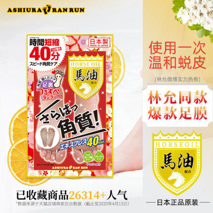 林允同款日本进口马油脱皮脚膜 商品图0