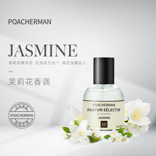 茉莉花香水天然花香调清香馥郁持久JASMINE莫利花 女香中性香 商品图1
