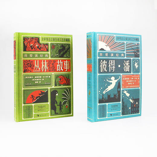 我爱读经典：彼得·潘  浪花朵朵  后浪出版 商品图6