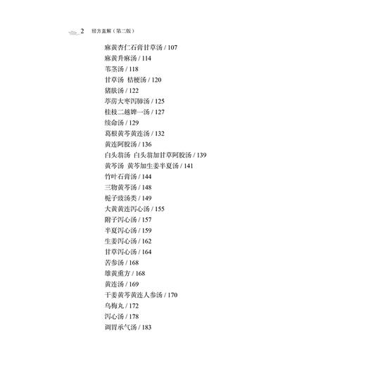 经方直解 第2版 商品图2