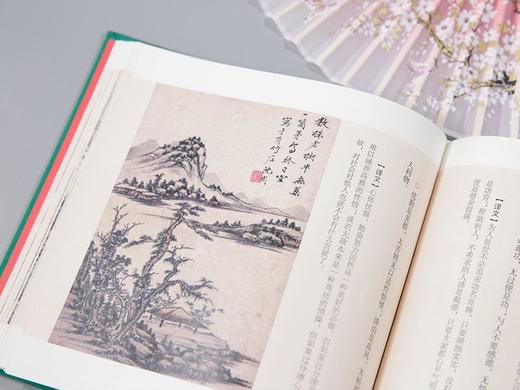 《菜根谭》小楷插画珍藏版 商品图2