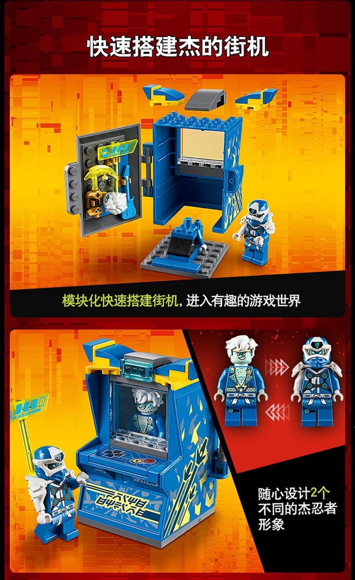 乐高lego幻影忍者ninjago系列2020年1月新品7岁杰的街机71715