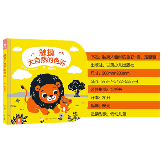 触摸大自然的色彩Ⅱ（3册）-看，是爸爸 原价66 商品图6