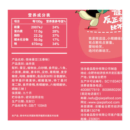 洽洽品牌怪味蚕豆180g 商品图3