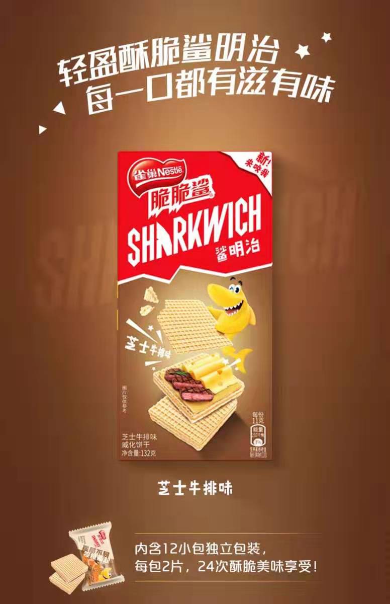 雀巢脆脆鲨鲨明治芝士牛排味休闲零食充饥威化饼干132g盒