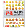 色彩单体静物 商品缩略图0