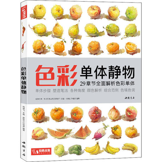 色彩单体静物 商品图0