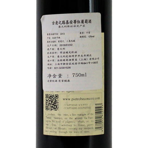 2013年古老之路基安蒂红葡萄酒13° 750ml 商品图1