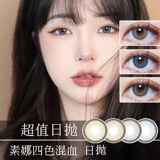 supernate素娜日抛特惠秒杀 商品图3