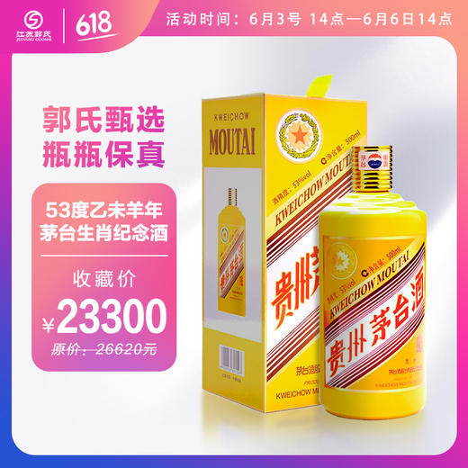 53度 乙未羊年茅台  生肖纪念酒   500ml 商品图0