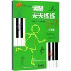 钢琴天天练练套装版(1-7) 商品缩略图0