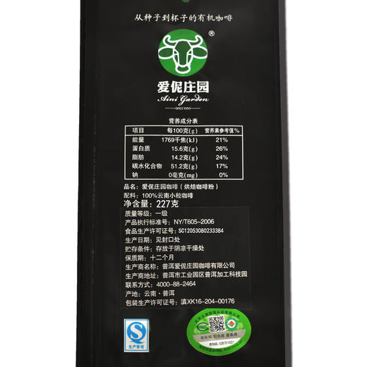 【爱伲庄园】 美式咖啡粉 有机黑咖啡 云南小粒咖啡 中度研磨 227克/袋 商品图2