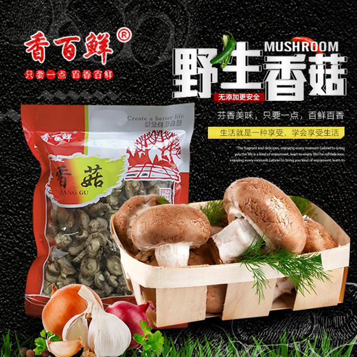 香百鲜干香菇250g/袋 商品图2