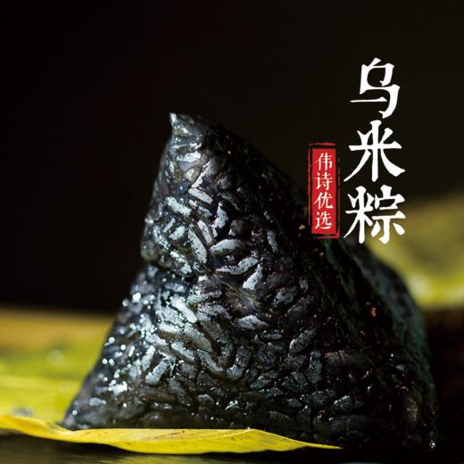 端午上新伟诗优选乌米粽