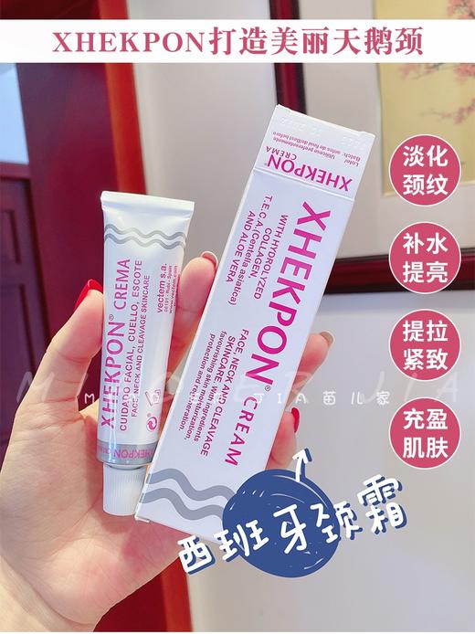 现货   西班牙颈霜xhekpon颈纹霜40ml 颈霜劲纹霜补水美颈霜，宁波发货 商品图2