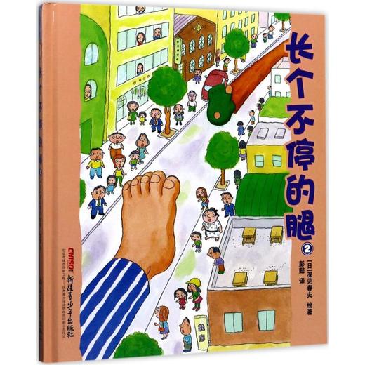 长个不停的腿2 商品图0