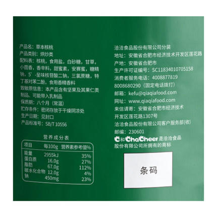 洽洽品牌草本核桃208g 商品图4