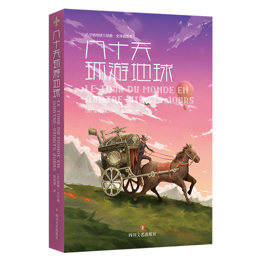 凡尔纳地球三部曲·全译插图本(3册) 商品图1