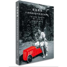 幸运男孩-从奥斯维辛集中营幸存的回忆