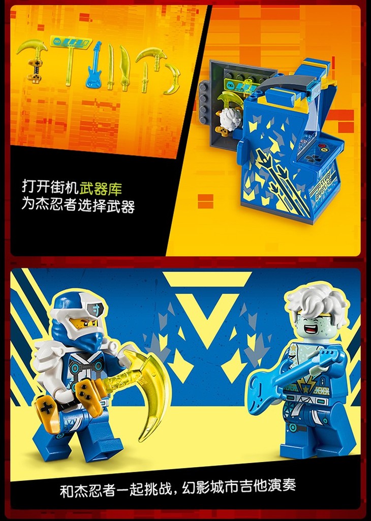 乐高lego幻影忍者ninjago系列2020年1月新品7岁杰的街机71715