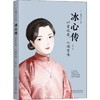 冰心传：以爱之名，人间有味 商品缩略图0