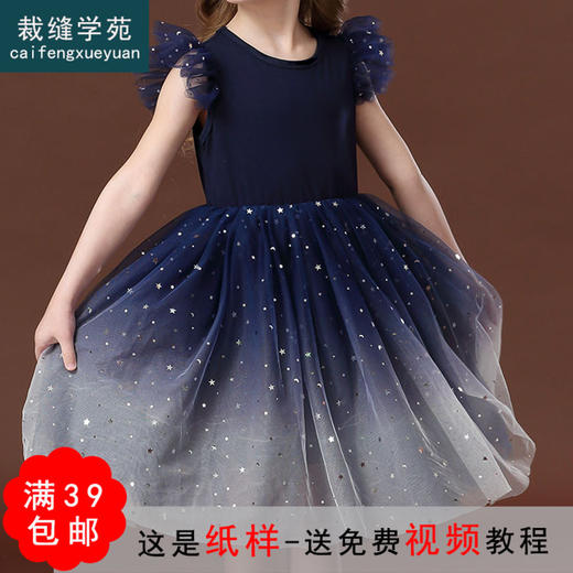 裁缝学苑 TG56女童连衣裙蓬蓬网纱裙礼服公主裙子服装纸样裁剪图 商品图0