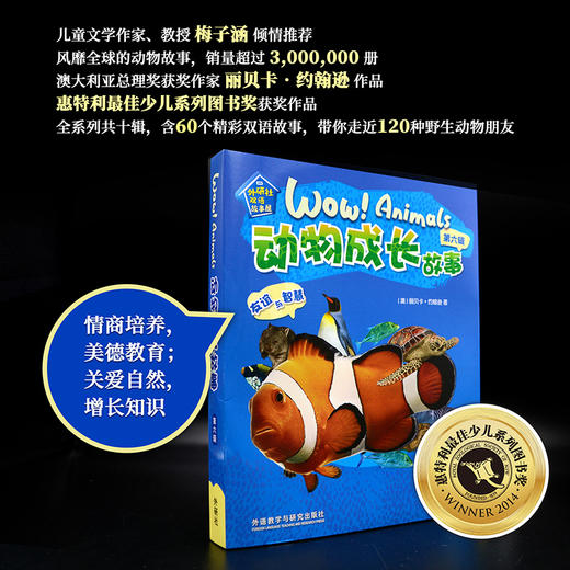 《动物成长故事第六辑》（外研社双语故事屋） 商品图2