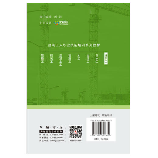 【正版现货】抹灰工 张鹏编 建筑工人职业技能培训系列教材 中国建材工业出版社 商品图2