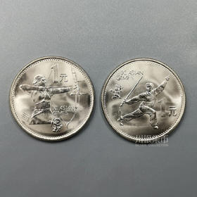 十一届亚运会纪念币 一套2枚