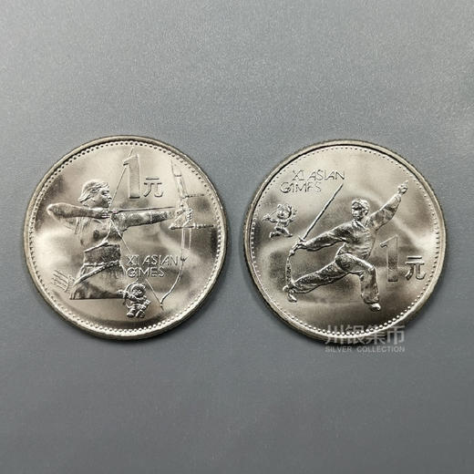 十一届亚运会纪念币 一套2枚 商品图0