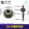 【货号01253】墙壁开槽机配件133开槽机齿轮 商品缩略图0