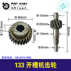 【货号01253】墙壁开槽机配件133开槽机齿轮