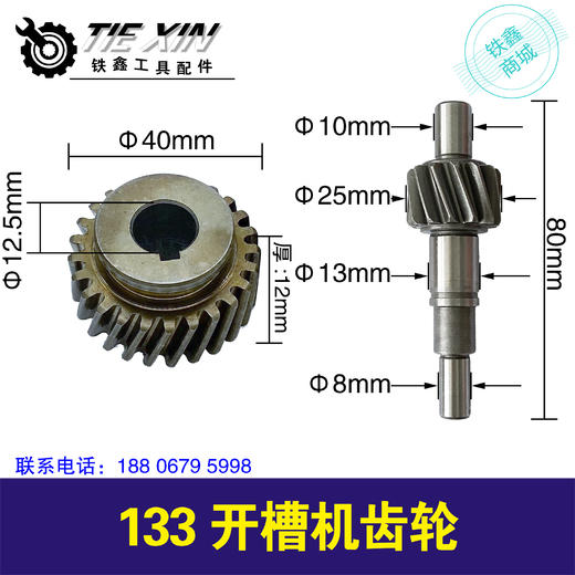【货号01253】墙壁开槽机配件133开槽机齿轮 商品图0